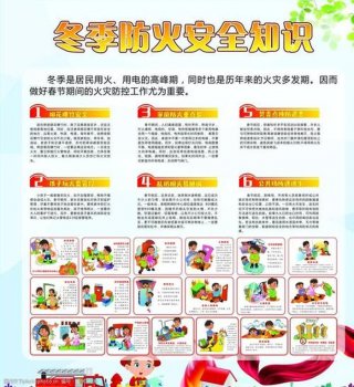 安全知识小常识短句，冬季安全知识