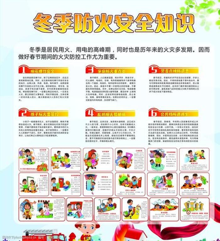 安全知识小常识短句，冬季安全知识
