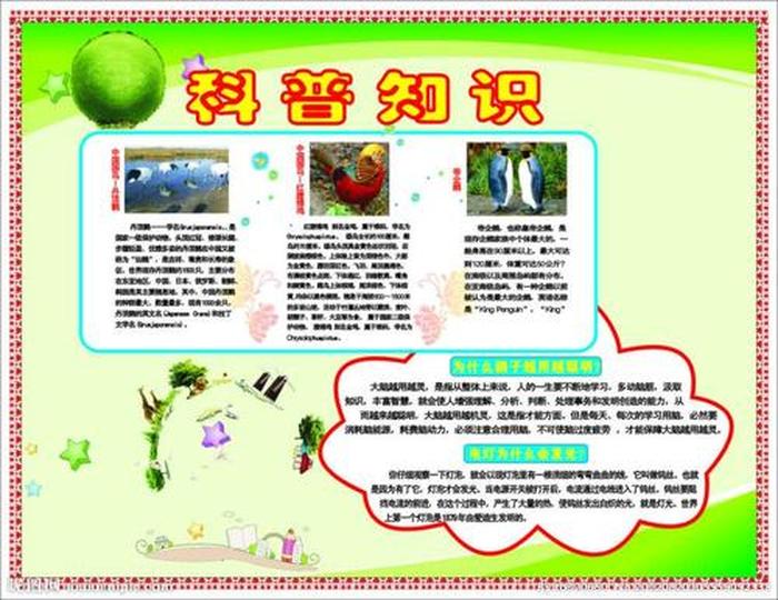 科学知识资料卡 - 有什么科学知识