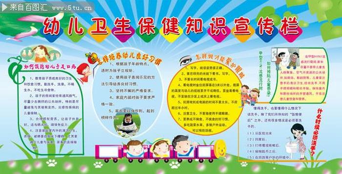 春季幼儿卫生保健小常识图片、卫生保健小常识