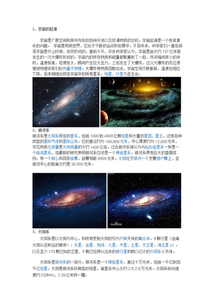 探索宇宙科普天文知识、最基本的天文知识