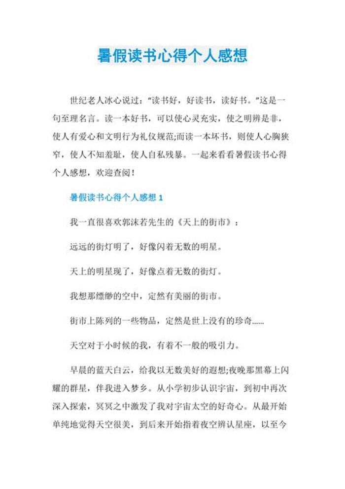 知识大全的阅读感想 阅读感想50字