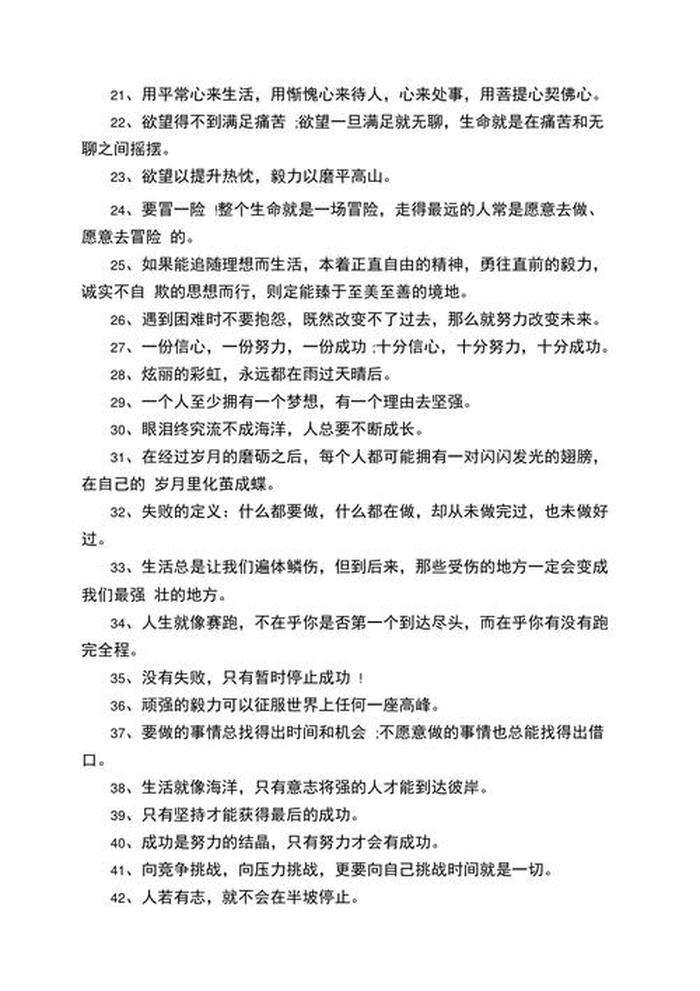 关于知识的优美句子简短、阳光简短励志唯美句子