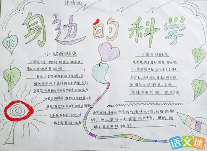 我身边的科学知识有哪些 - 我们身边的科学现象