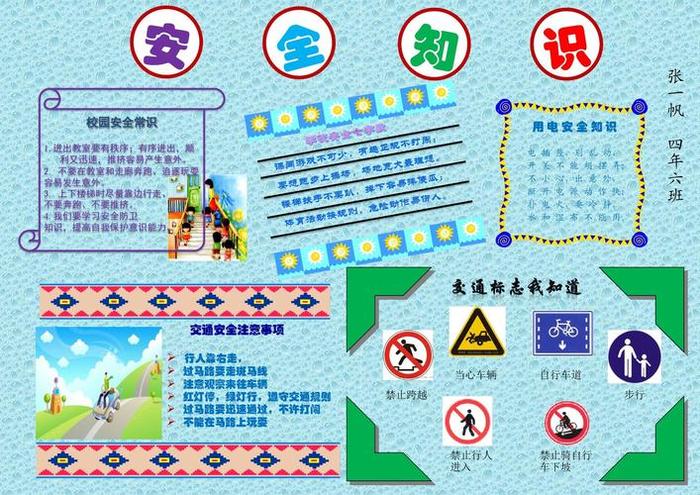 小学生100个生活小知识 小学生安全普法小知识