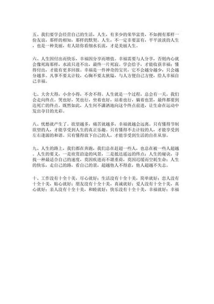 20个生活小常识短句；生活感悟经典句子