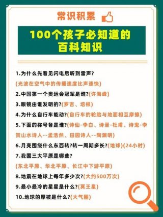 生活冷门小百科知识大全 - 科学小知识大全