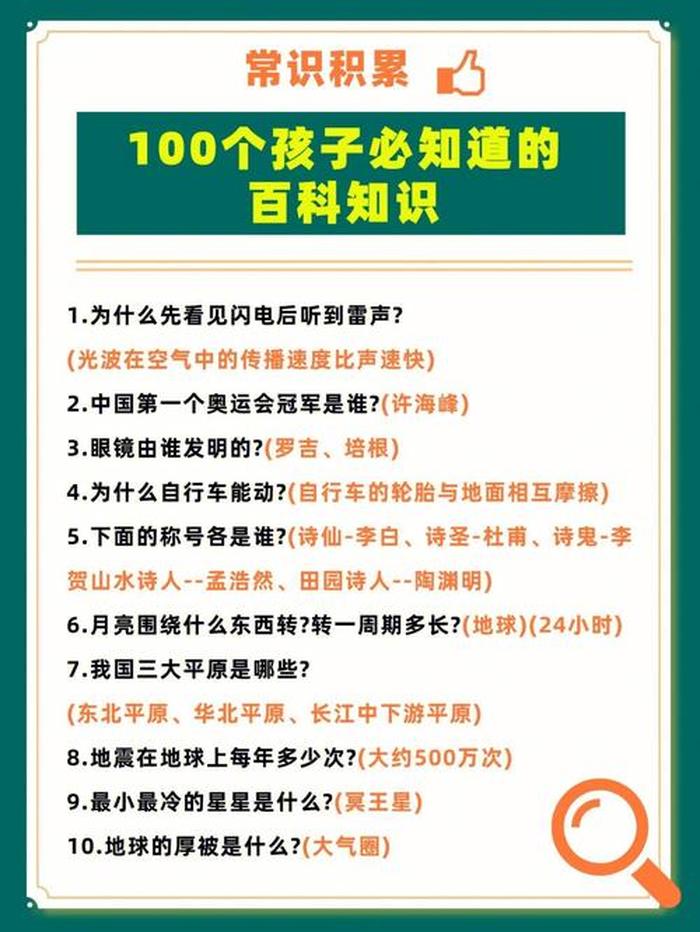 生活冷门小百科知识大全 - 科学小知识大全
