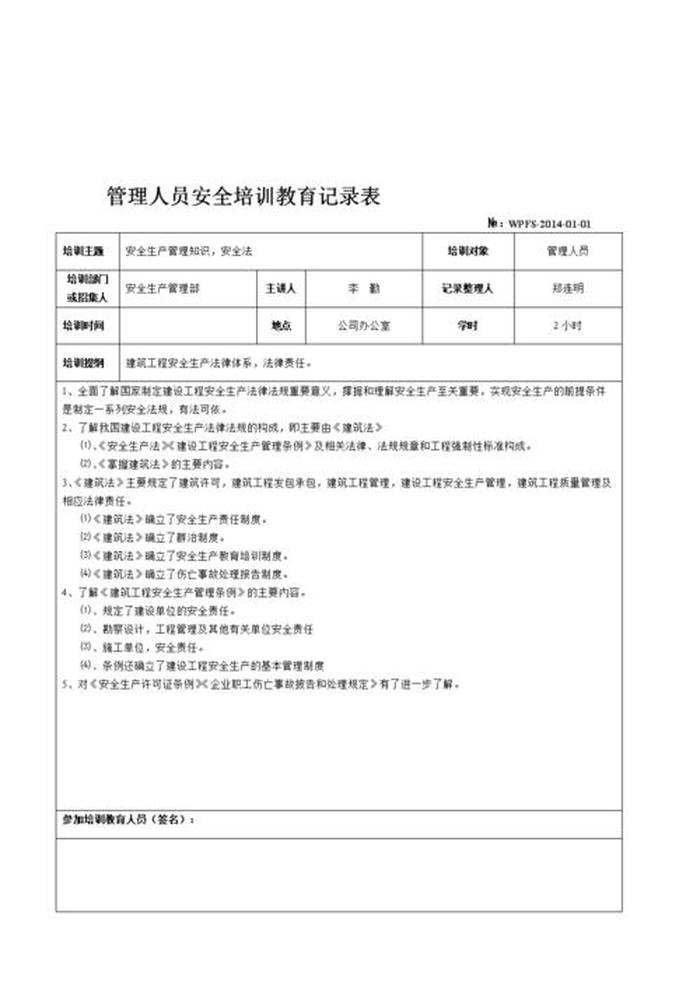 员工安全知识培训内容记录 - 岗位安全知识培训