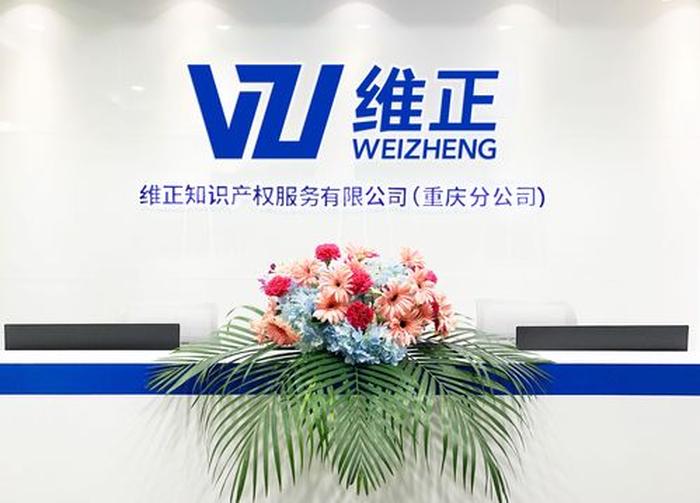 维正知识产权公司上班怎么样；维正集团面试试题及答案