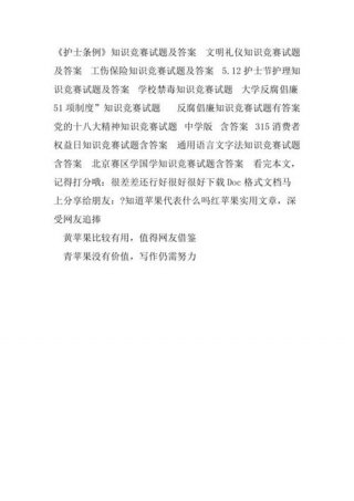 小学生百科知识大全8；小学生科学知识竞赛题及答案