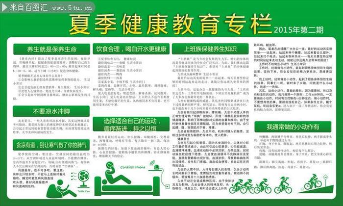 夏季健康养生小知识 夏季健康教育宣传栏