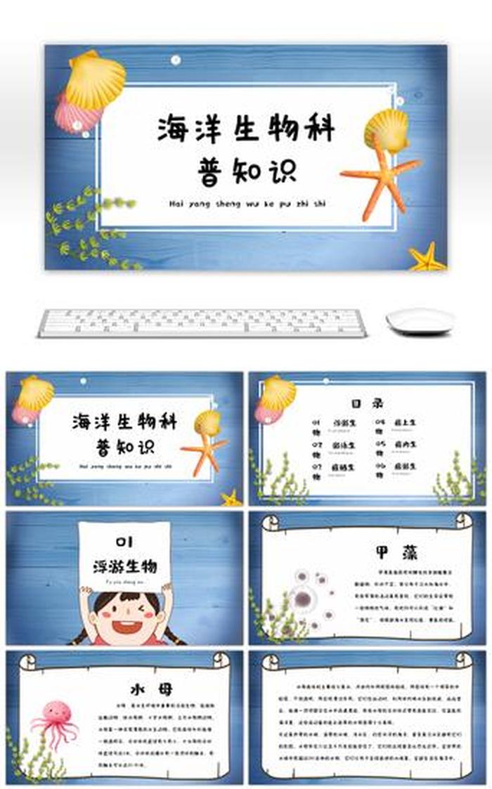 趣味科普ppt大全；科普类ppt