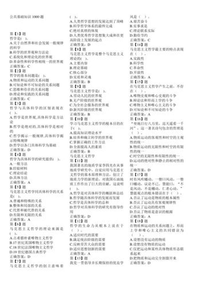 百科 知识，简单的生活常识1000题