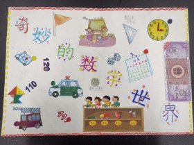 《生活中的数学》 一年级数学展示三分钟