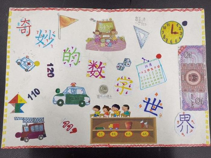 《生活中的数学》 一年级数学展示三分钟