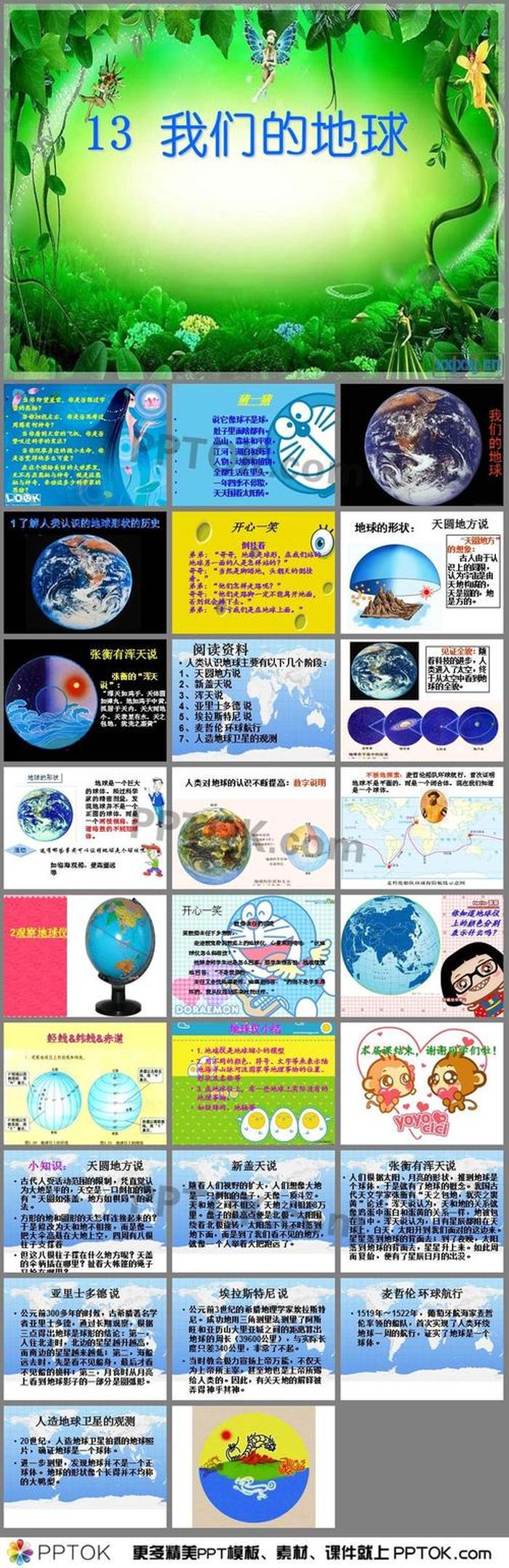 地球有趣的小知识 - 有关地球的知识和资料