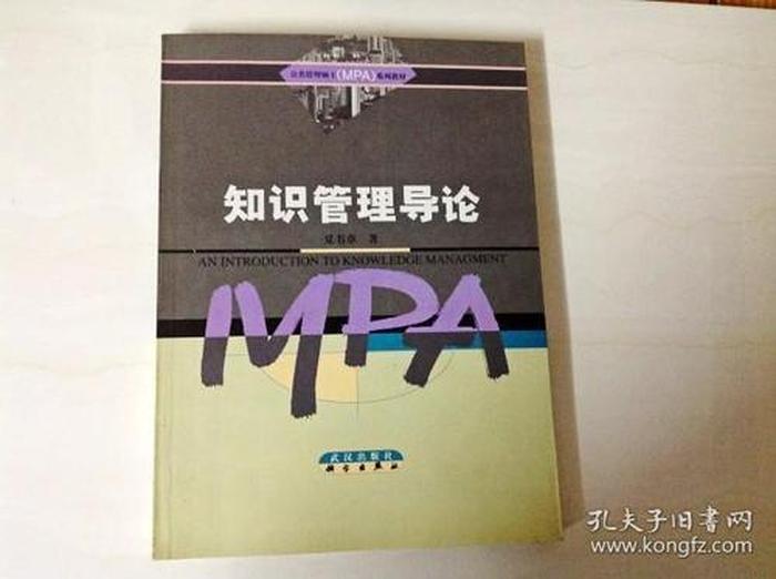 知识管理导论 知识管理