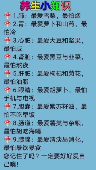 养生健康小知识直播；健康知识视频