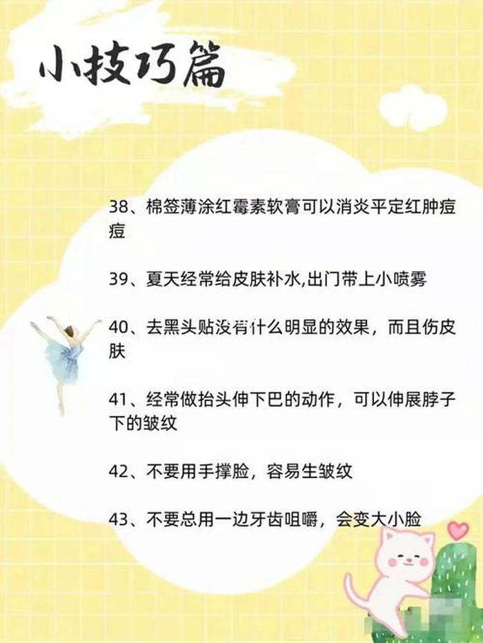 科学小知识、夏天护肤的小常识