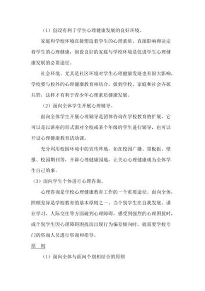 心理健康知识内容大全、关于心理健康的知识