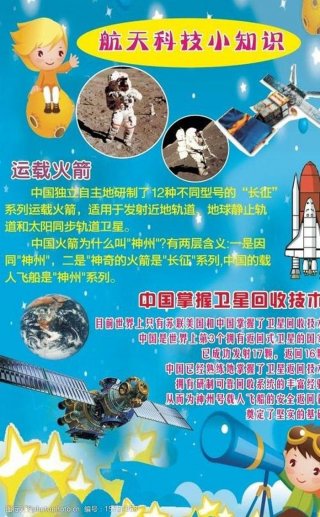 航天科普小知识摘抄200字 航天科普知识资料大全