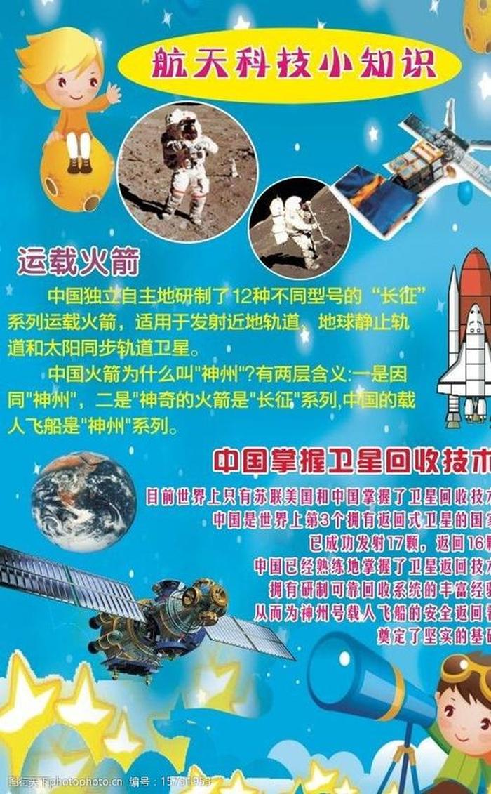 航天科普小知识摘抄200字 航天科普知识资料大全