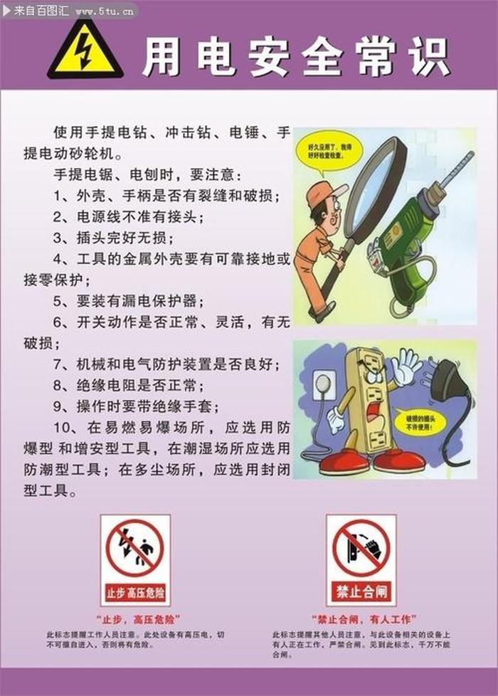 关于电的安全知识 - 电工安全常识
