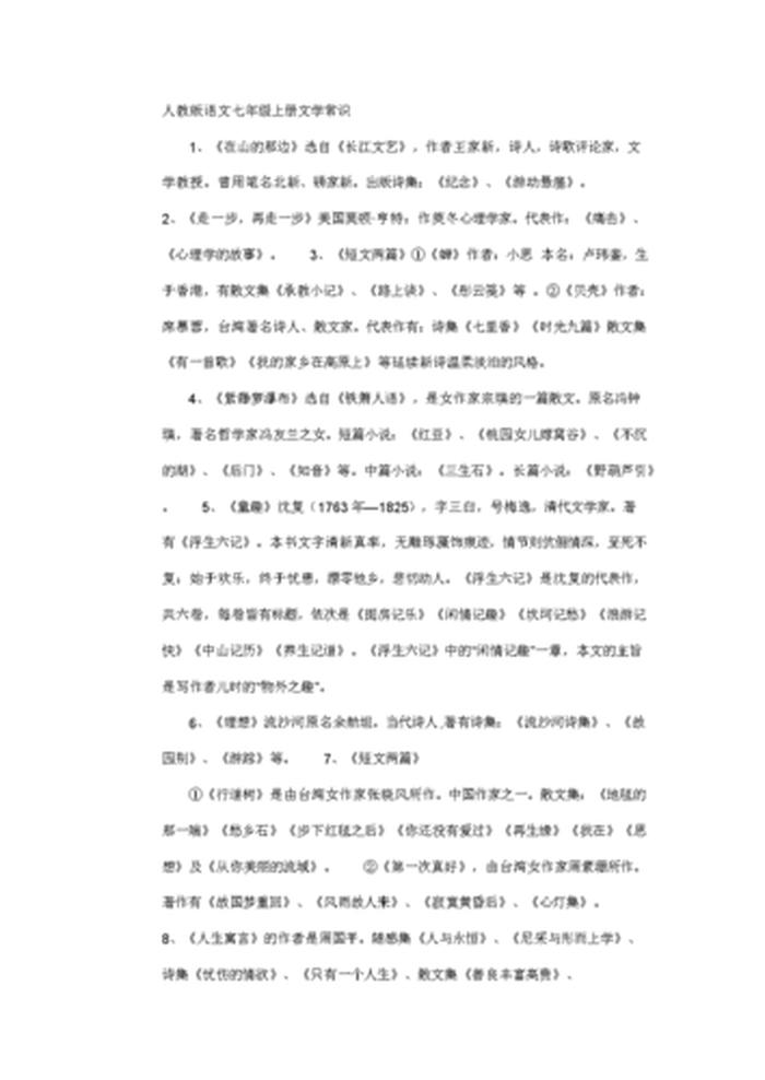 文学常识大全集 七上文学常识