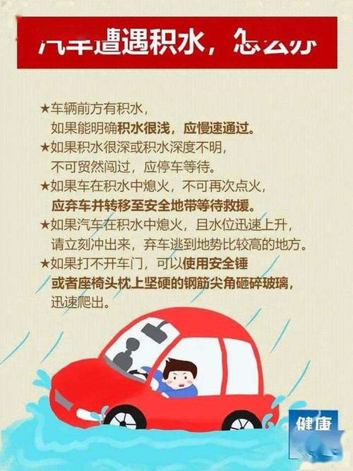 暴雨天气生产安全教育基础知识，防暴雨安全知识10条