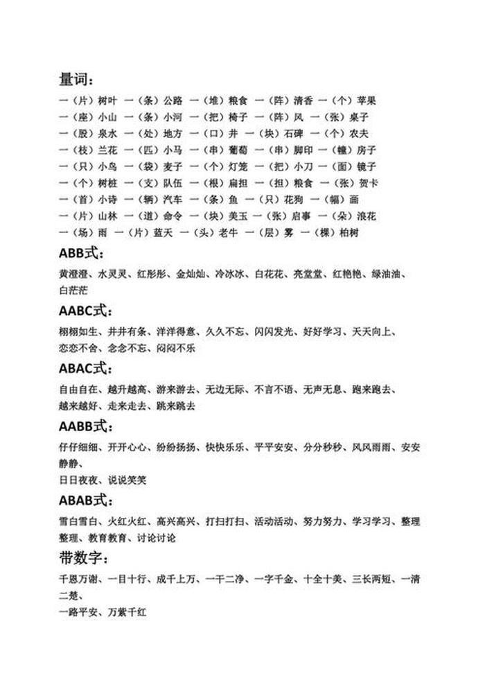 的知识前面填什么词语 什么办法填写动词