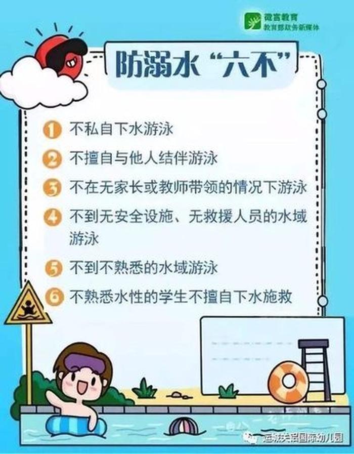 儿童溺水安全知识宣传，幼儿园防溺水宣传小常识