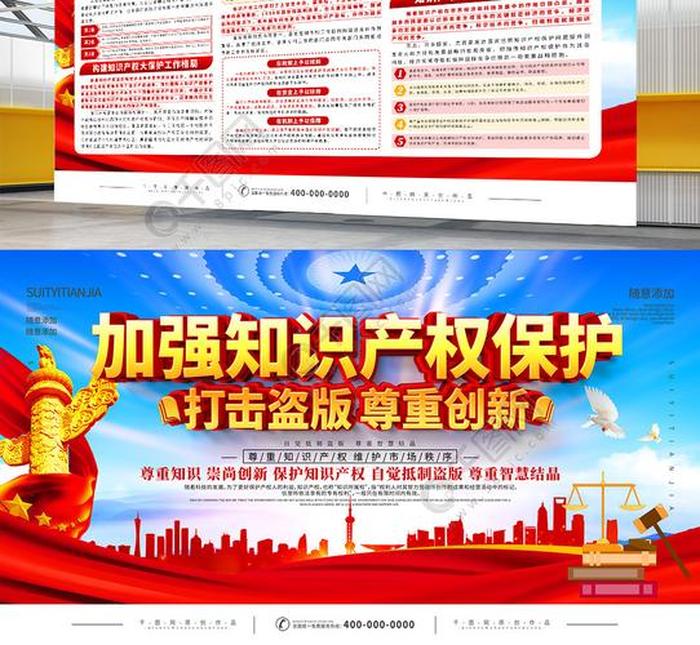 知识产权的宣传内容 - 知识产权的内容