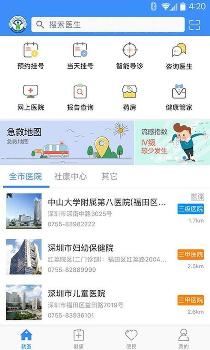 医疗知识科普app 健康科普app