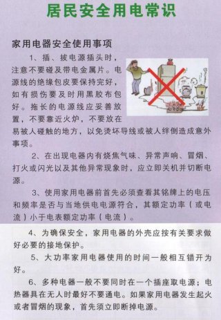 家庭生活安全小常识、家庭安全知识的内容