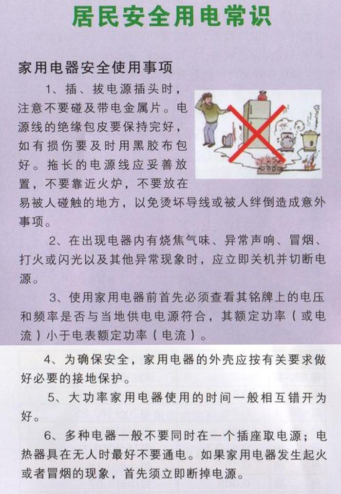 家庭生活安全小常识、家庭安全知识的内容
