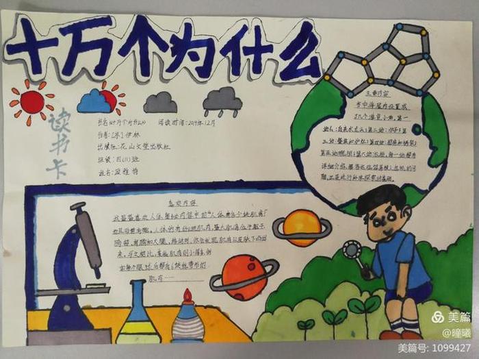 十万个为什么科普小知识手抄报 宇宙科普小知识