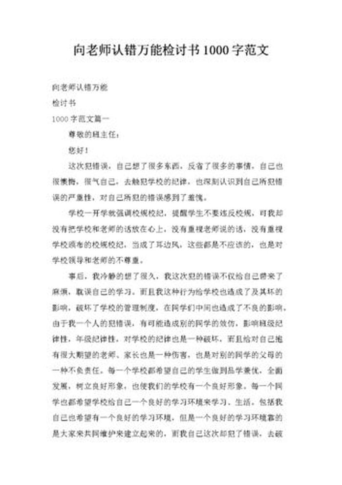 1000个字要读几分钟，1600字念多久