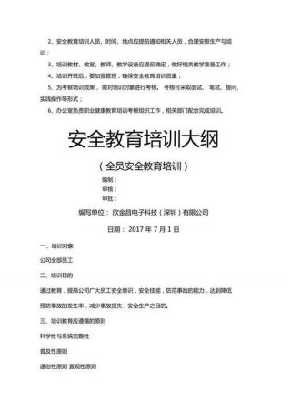 基础安全知识有哪些 基础安全培训内容