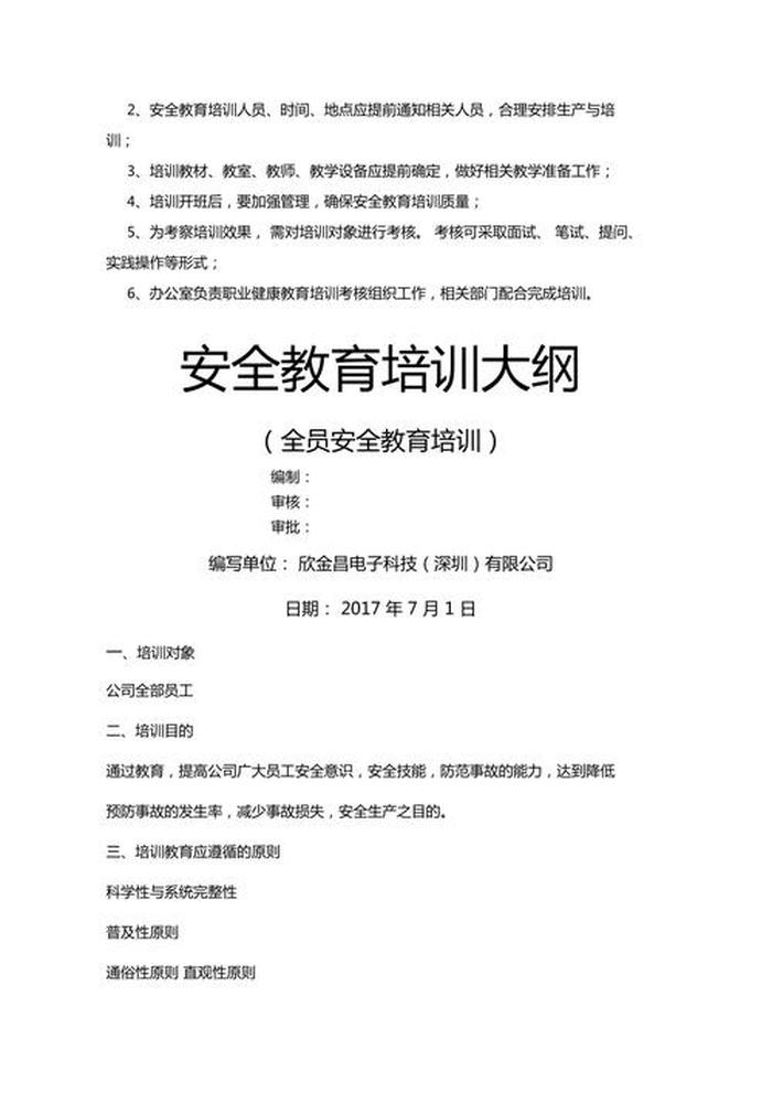 基础安全知识有哪些 基础安全培训内容