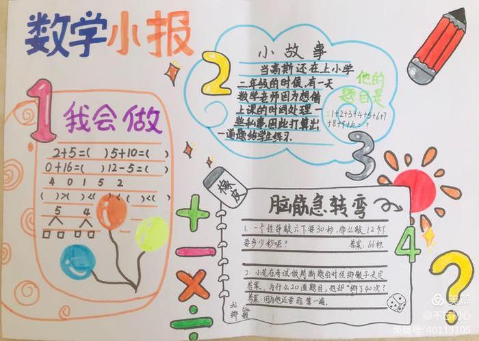 数学趣味小知识10篇250；二年级数学上