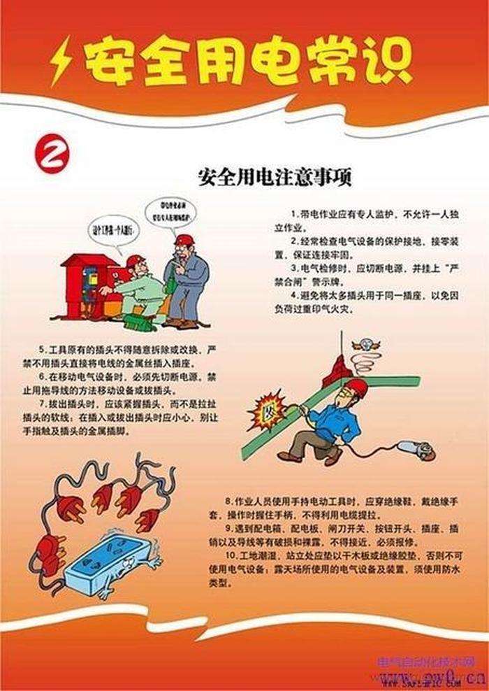 有关安全的防范知识，安全措施
