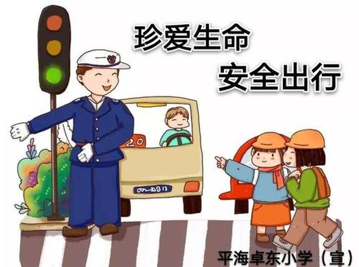 安全知识视频，小学生安全教育动画片第一部