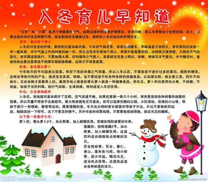 幼儿园育儿知识小常识冬季图片 - 幼儿园育儿知识小常识