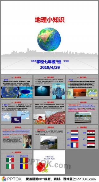 地理科普小知识儿童 地理小知识简短