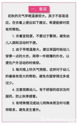 大班育儿知识10篇秋季、入秋后幼儿园温馨提示