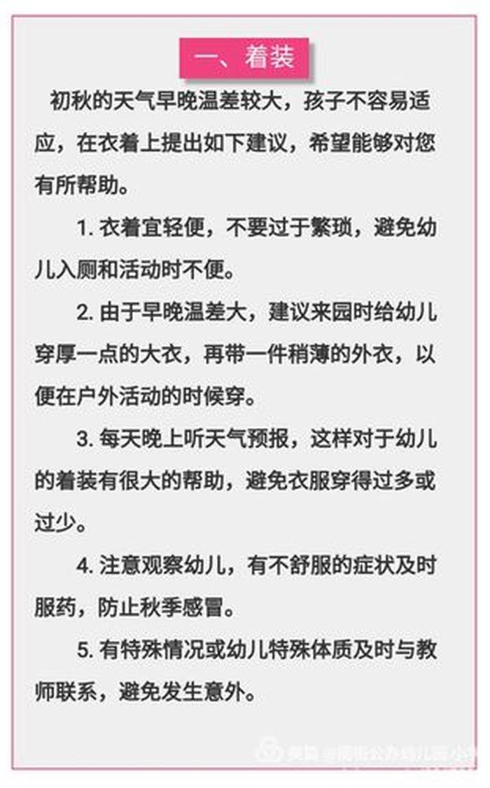 大班育儿知识10篇秋季、入秋后幼儿园温馨提示