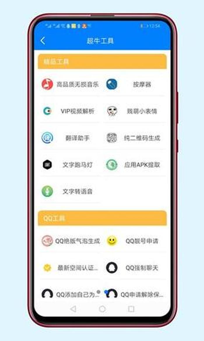 最实用的生活小妙招app，实用工具app