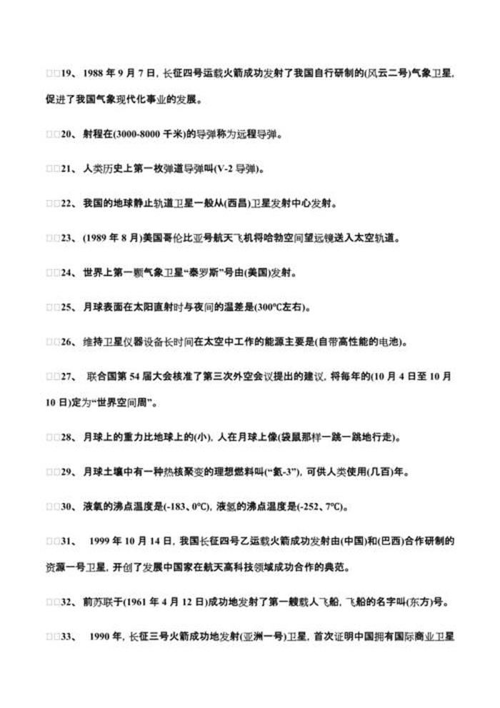 十个航天小知识问答题及答案 关于航天的提问