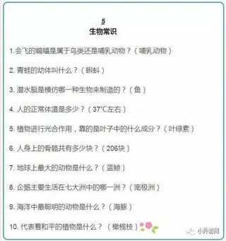 初中必备百科知识，初中百科知识大全及答案